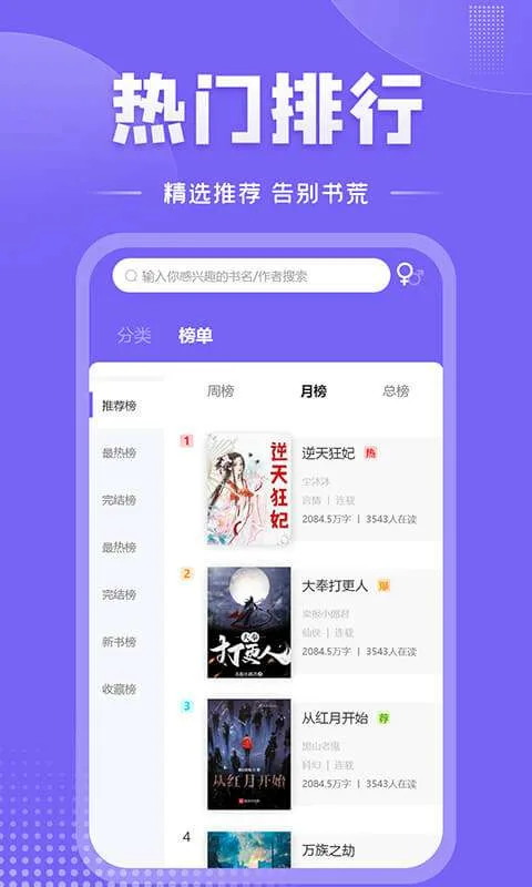 爱阅小说app免费阅读截图