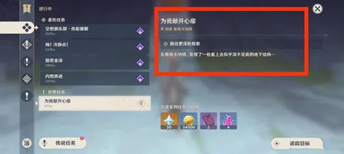 《原神》纳塔世界任务［为我敞开心扉］攻略一览-13