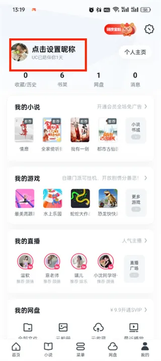 《uc浏览器》注销账号教程一览-3