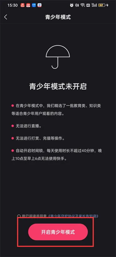 《快手》青少年模式设置开启教程-5