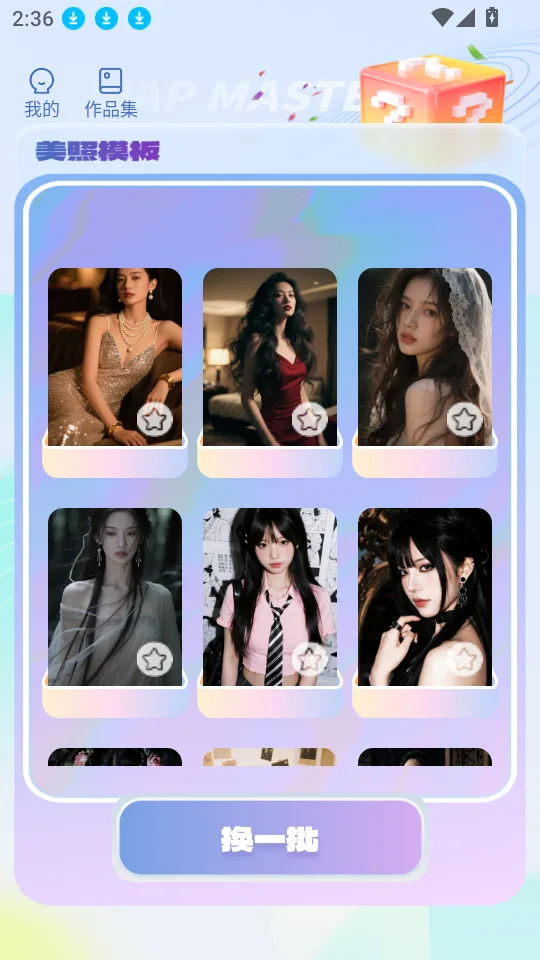 美萌相机-4