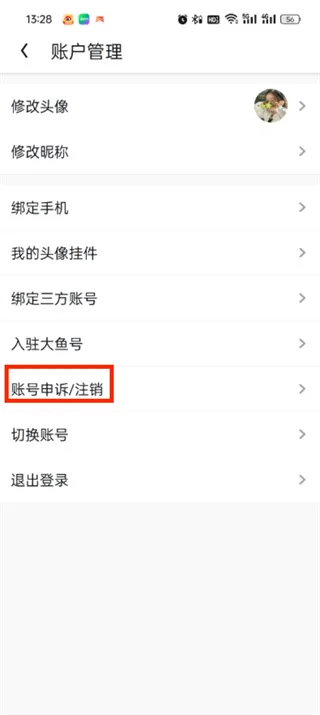 《uc浏览器》注销账号教程一览-4
