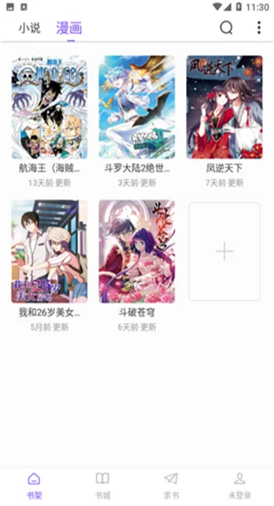 天空阅读最新版截图