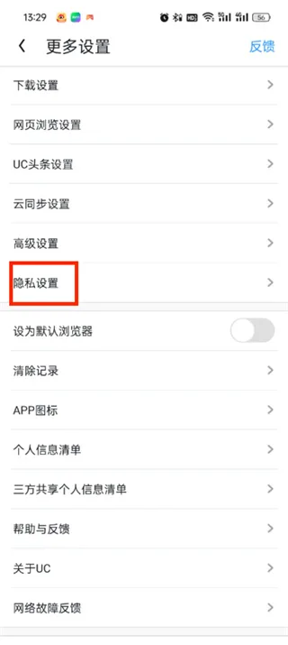 《uc浏览器》屏蔽广告教程一览-4