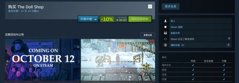 日式恐怖冒险视觉小说《人偶店》重制版首发仅售46.8元-2