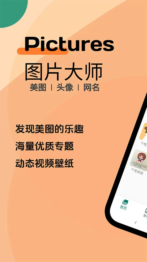 图片大全截图