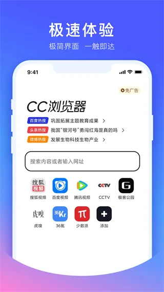 CC浏览器截图