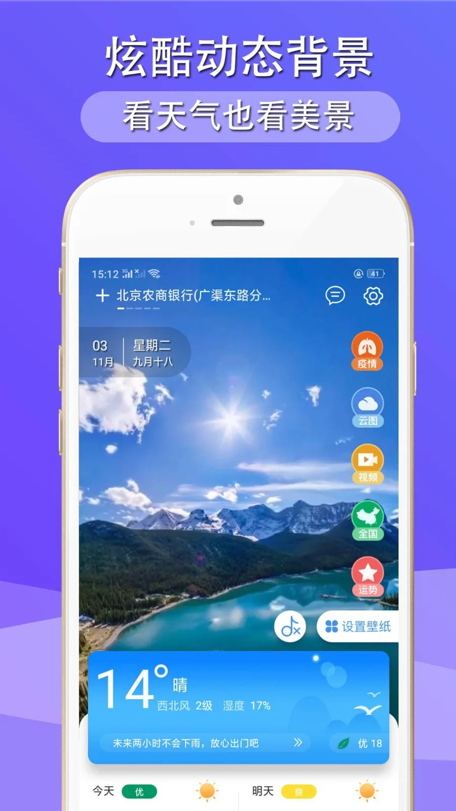 多看天气-2