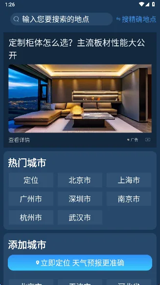多看天气截图