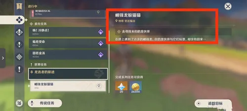 《原神》纳塔世界任务［嵴锋龙躲猫猫］攻略-4