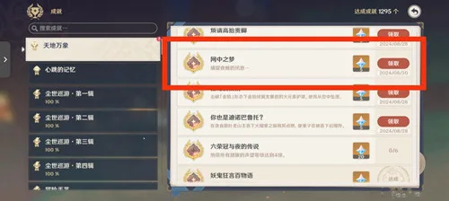 《原神》纳塔隐藏成就［梦中之网］和［正午的海鸟］攻略一览-9