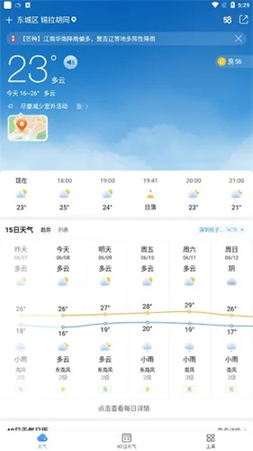 15日天气预报-1