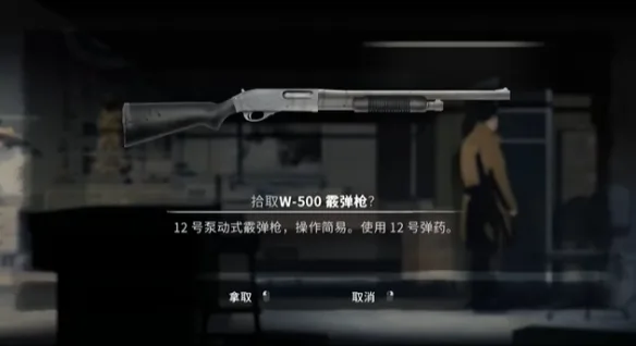 《银松镇》w500霰弹枪获取攻略-2