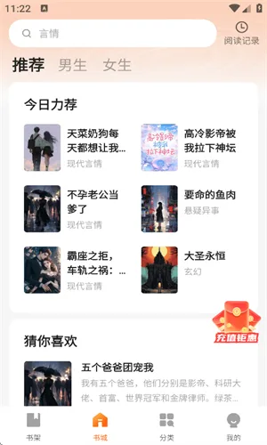 趣翻小说截图
