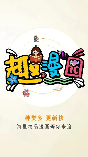 趣漫园-1
