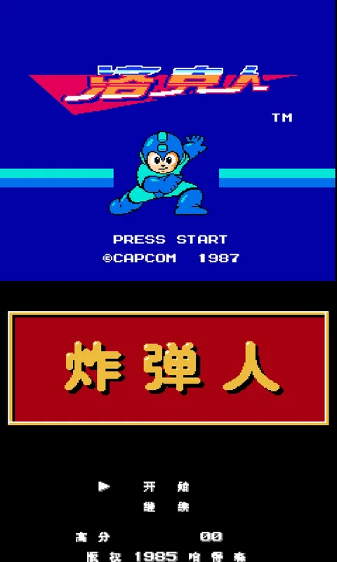 NES模拟器截图