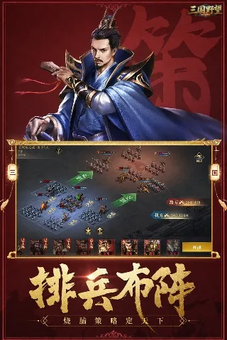 三国野望 0.05折逐鹿天下截图