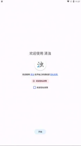 清浊-1