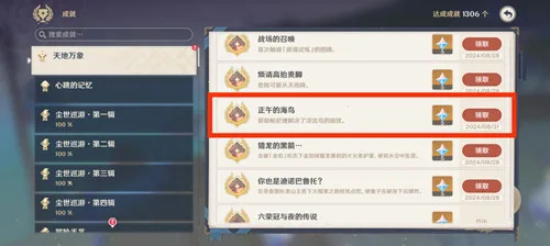 《原神》纳塔隐藏成就［梦中之网］和［正午的海鸟］攻略一览-15