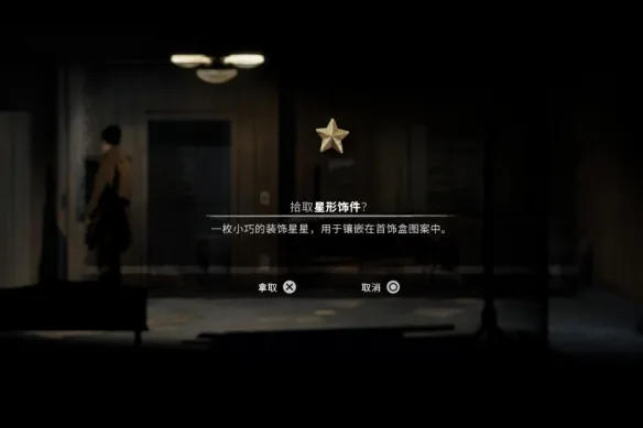 《银松镇》星形饰件全收集攻略-3