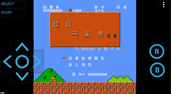 NES模拟器-2