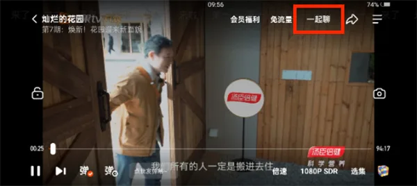 《芒果tv》一起看功能开启教程一览-4