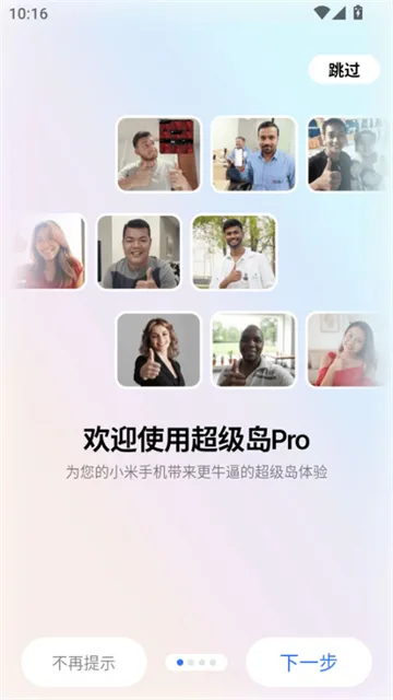 超级岛截图