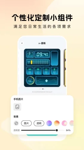 奇妙小组件截图