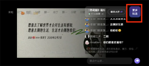 《芒果tv》一起看功能开启教程一览-5