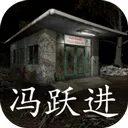 孙美琪疑案冯跃进手机版