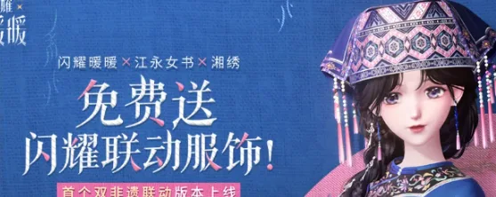 《闪耀暖暖》x湘绣联动湘水遥心时装抽取建议-2