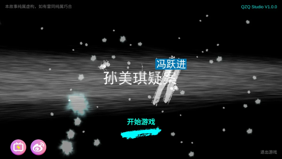 孙美琪疑案冯跃进-2