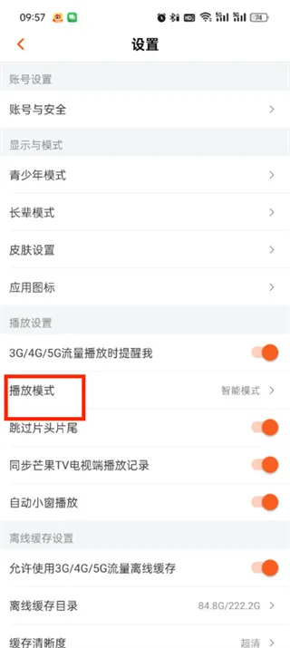 《芒果tv》开启智能字幕教程一览-4