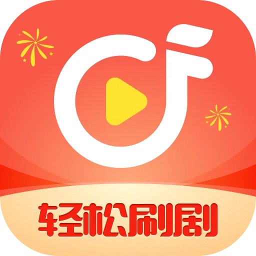 轻松刷剧红包版