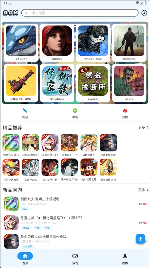 ogm游戏盒最新版截图