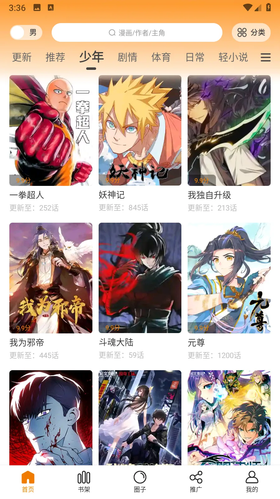 趣漫园截图