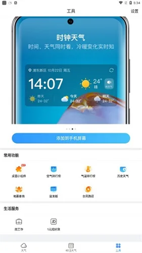 15日天气预报-3