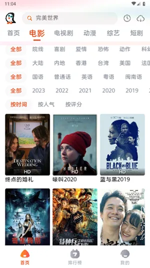 企鹅影视-3
