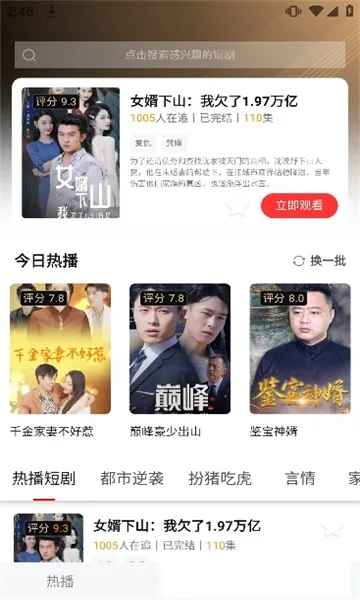 轻松刷剧截图