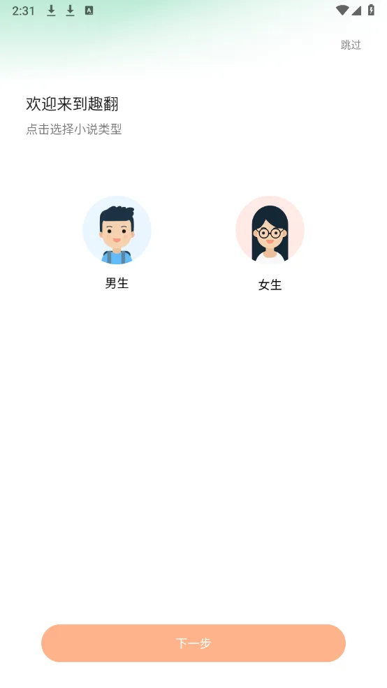 趣翻小说-1