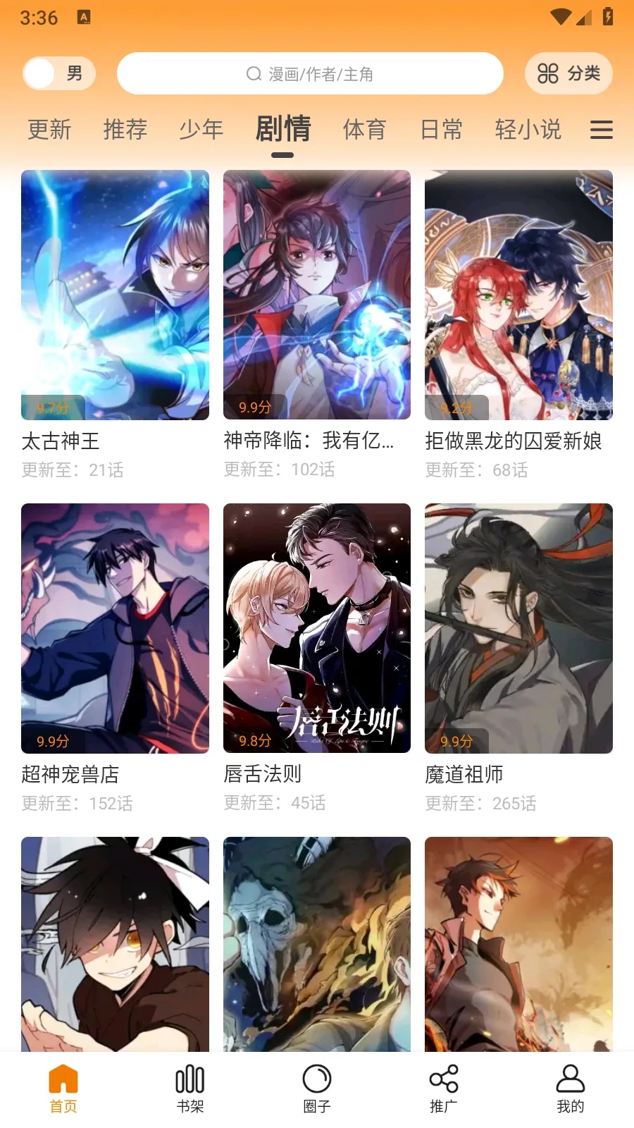 趣漫园免费版-1