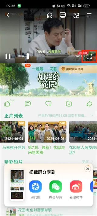 《芒果tv》一起看功能开启教程一览-3
