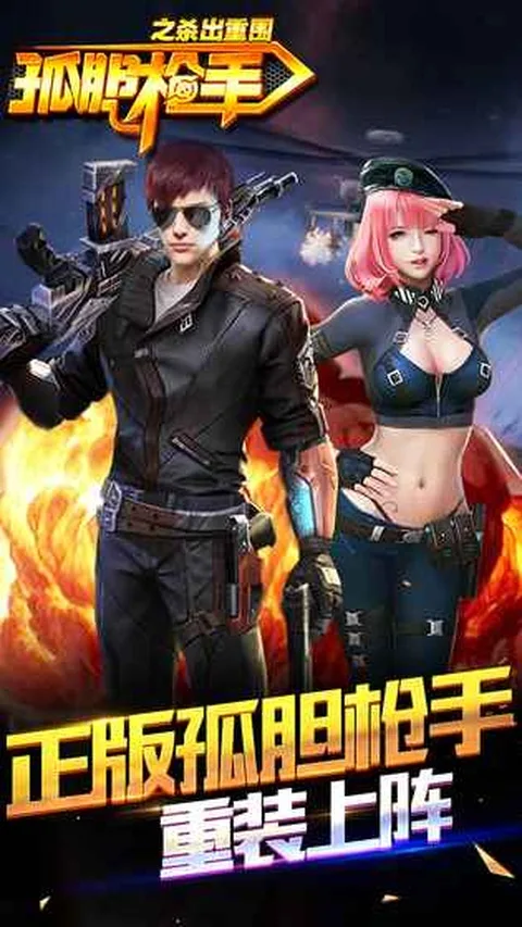 孤胆枪手之杀出重围手机版-1