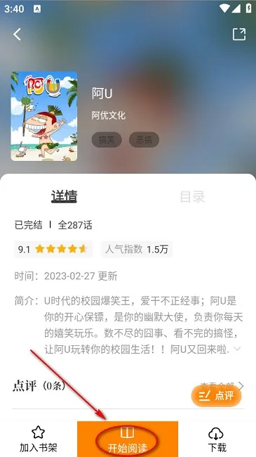 趣漫园-4