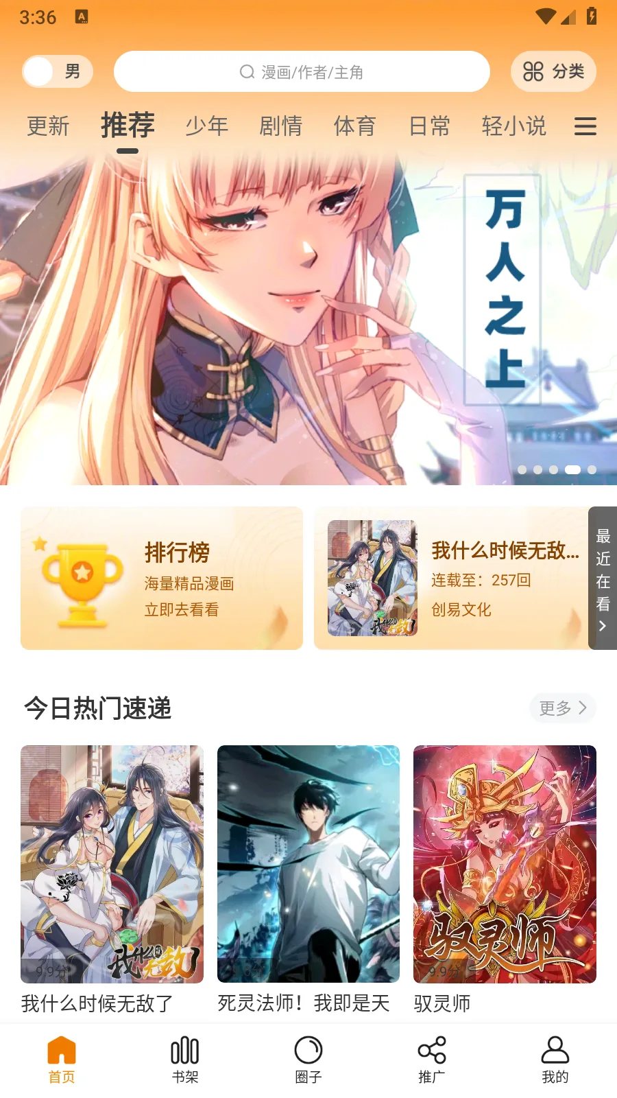 趣漫园截图