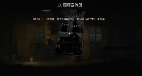 《银松镇》工会公寓大楼章节流程攻略-14