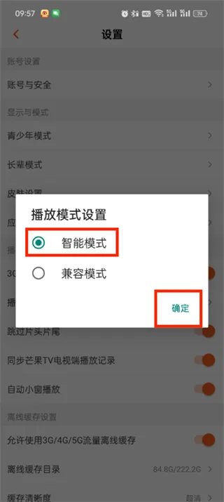 《芒果tv》开启智能字幕教程一览-5
