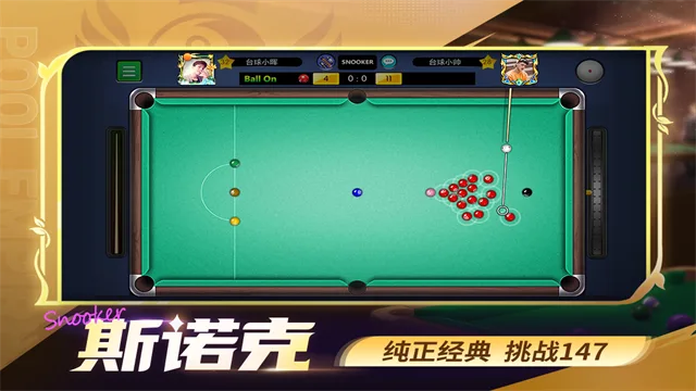 台球世界截图