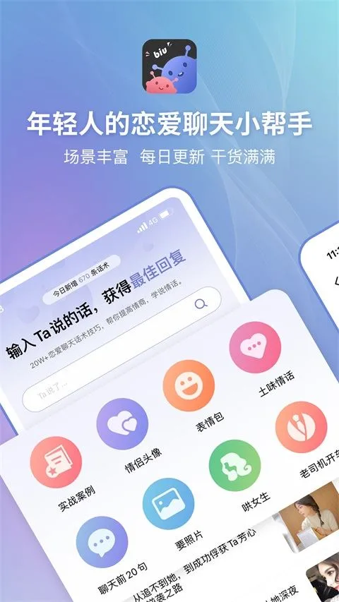 恋小帮截图