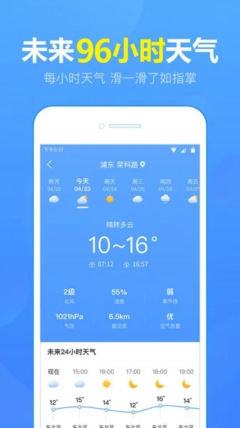 15日天气预报截图